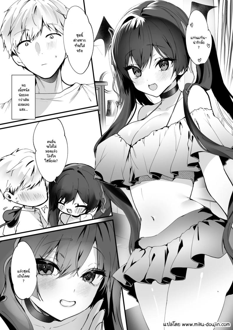 เรื่องราวของปีศาจน้อย 09